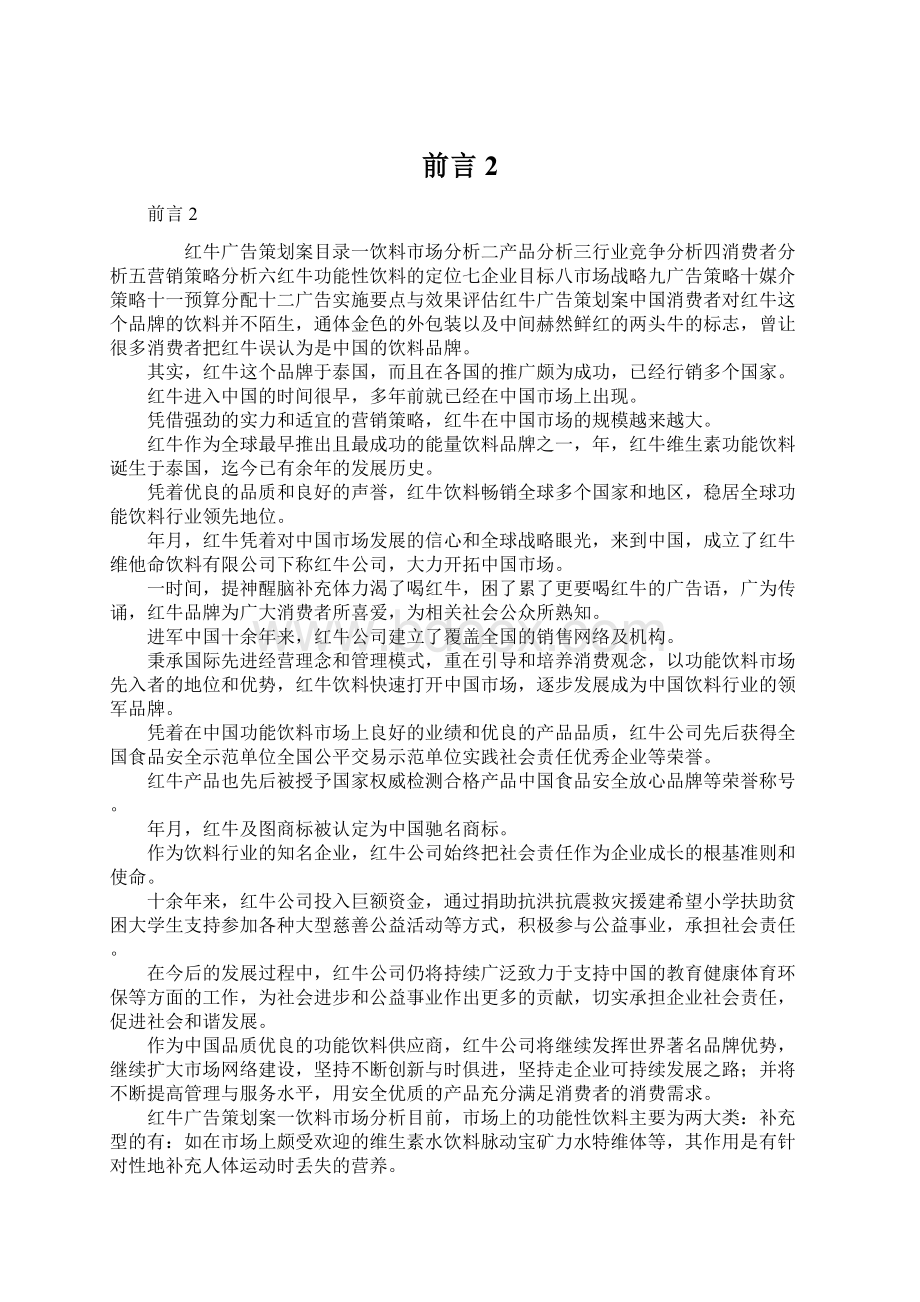 前言 2Word文件下载.docx