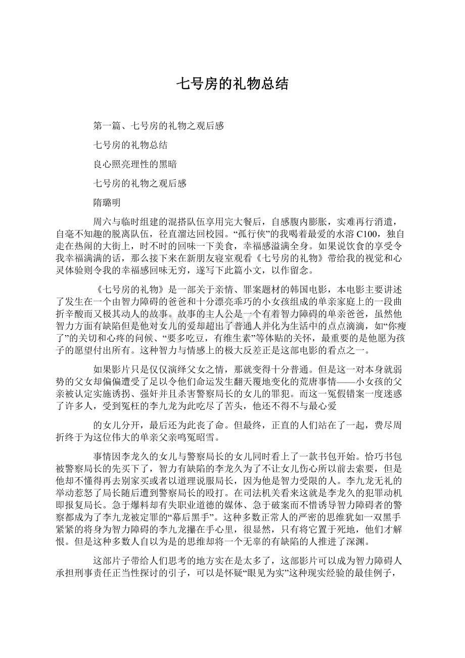 七号房的礼物总结.docx