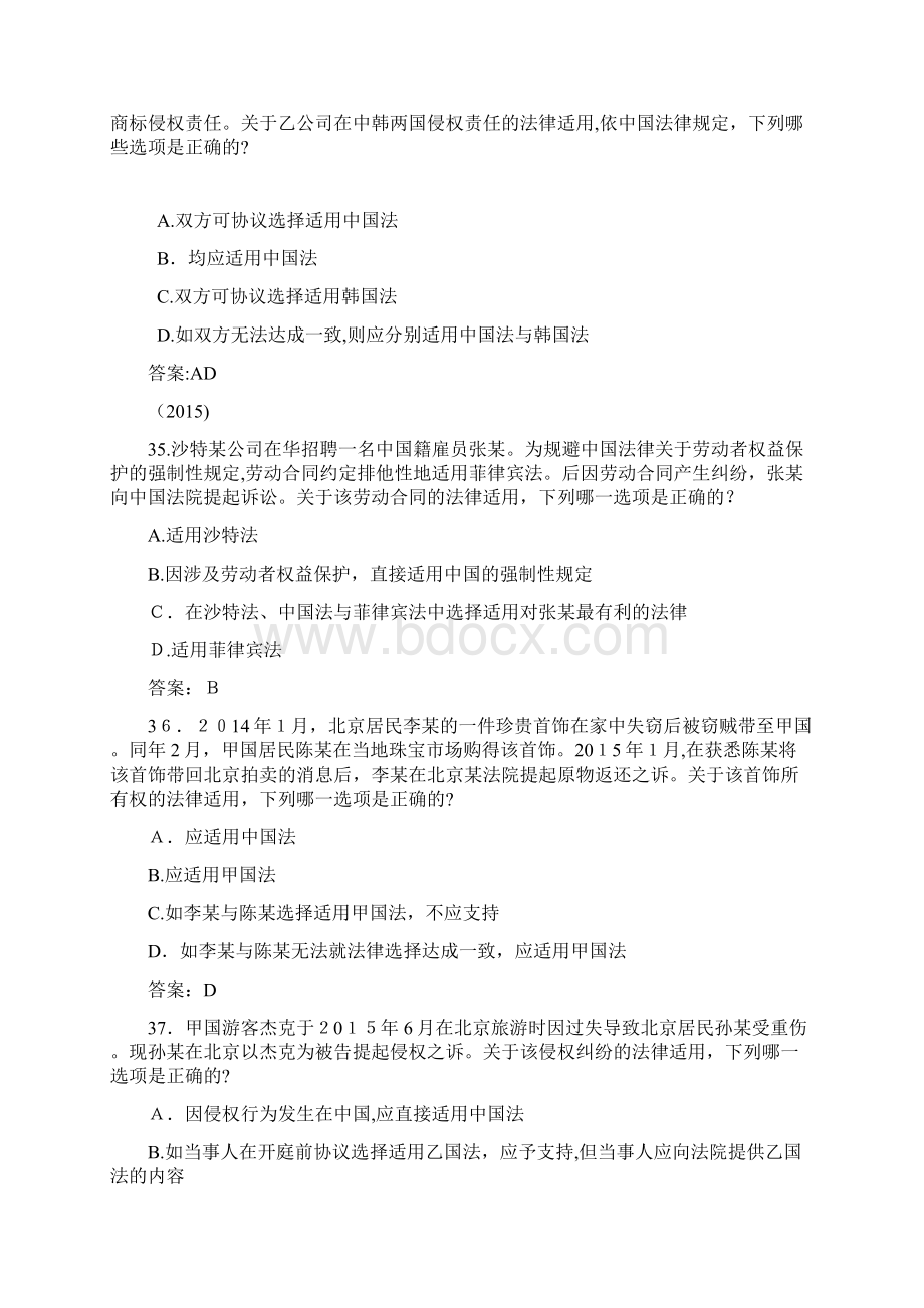 司考国际私法司考真题及解析.docx_第3页