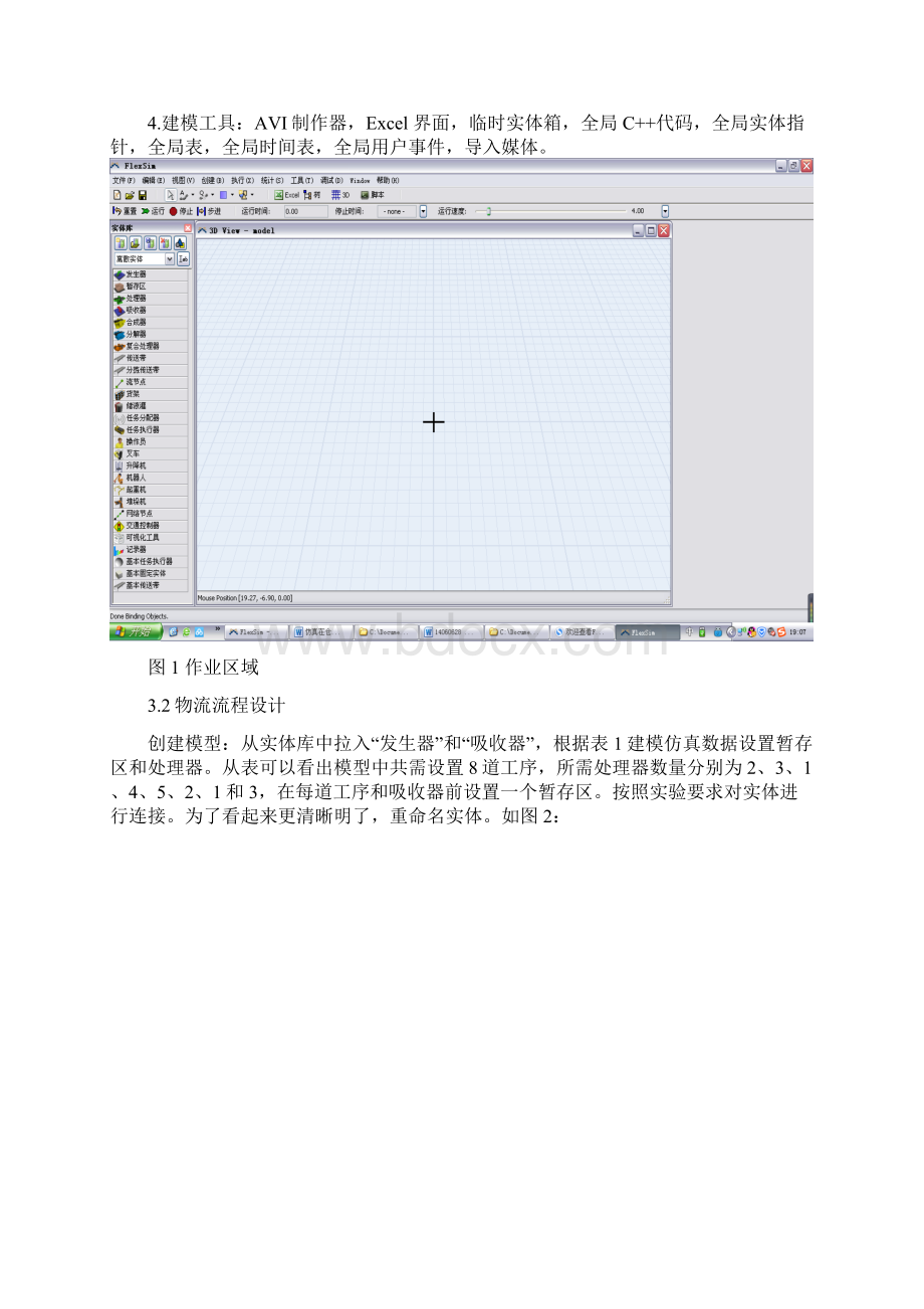 运营管理期末课设Word格式.docx_第3页