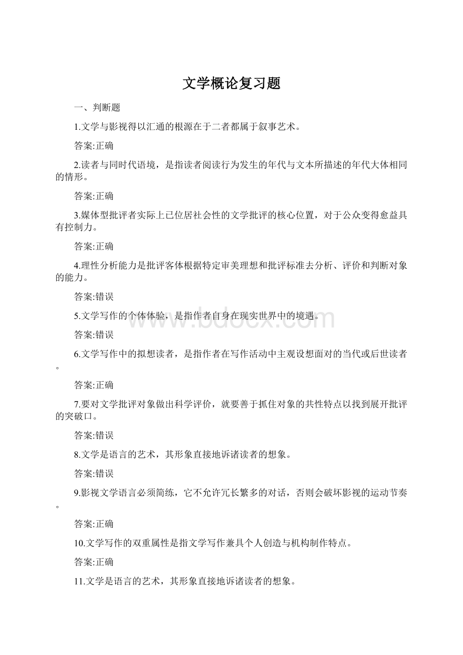 文学概论复习题.docx