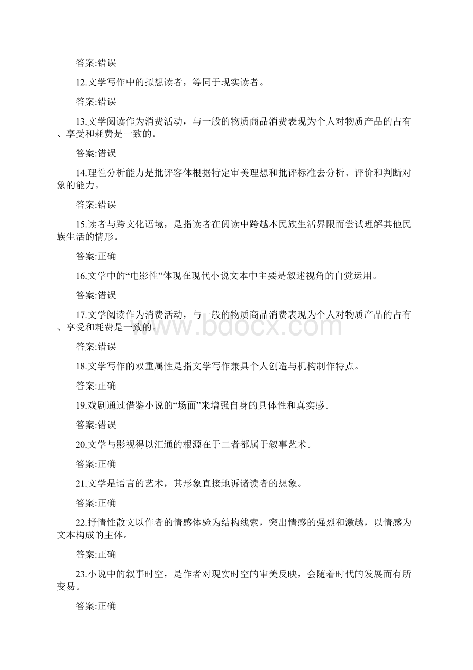 文学概论复习题.docx_第2页