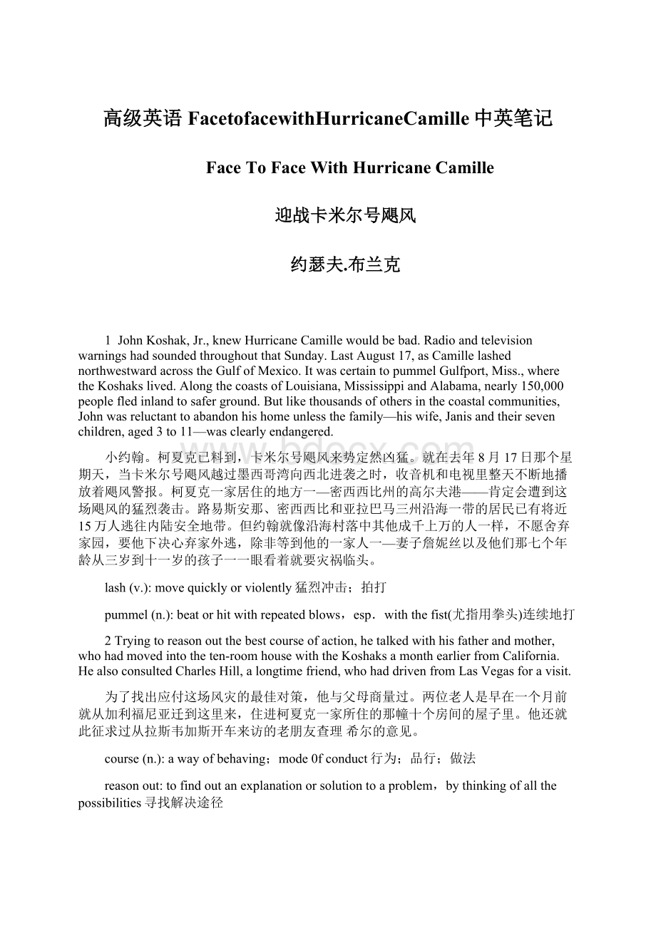 高级英语FacetofacewithHurricaneCamille中英笔记.docx_第1页