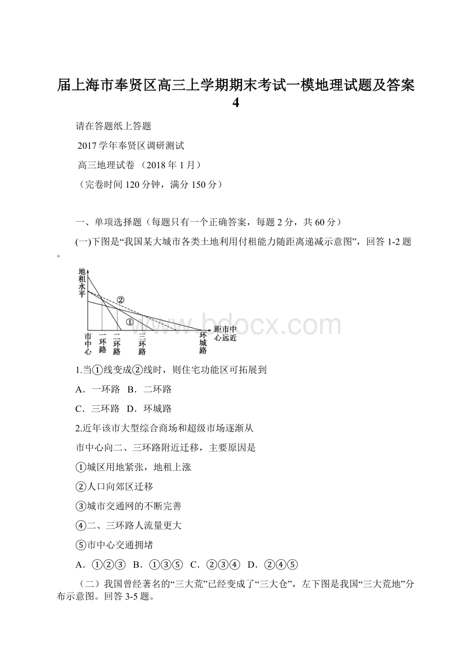 届上海市奉贤区高三上学期期末考试一模地理试题及答案 4Word格式.docx