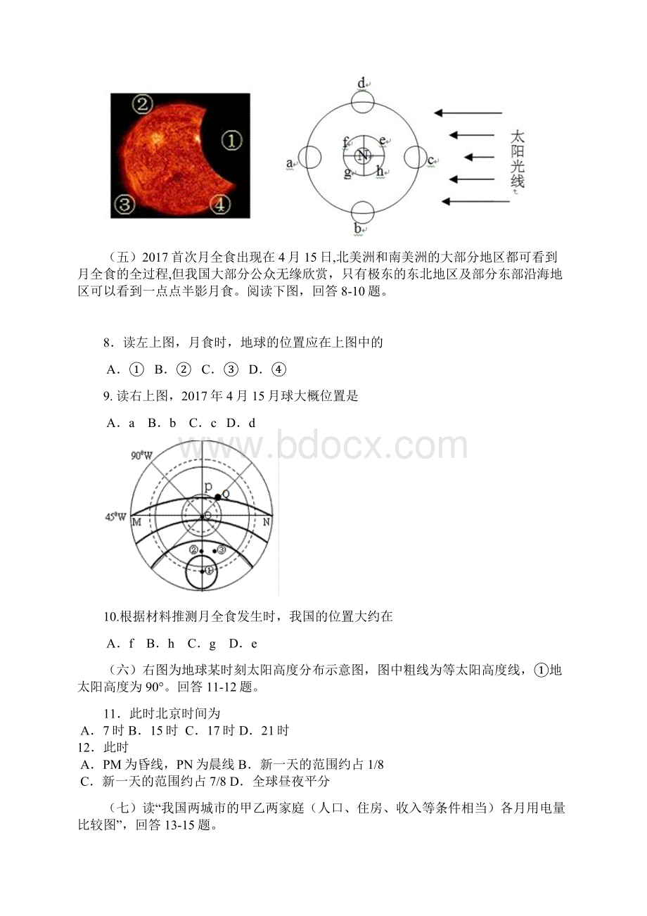 届上海市奉贤区高三上学期期末考试一模地理试题及答案 4.docx_第3页