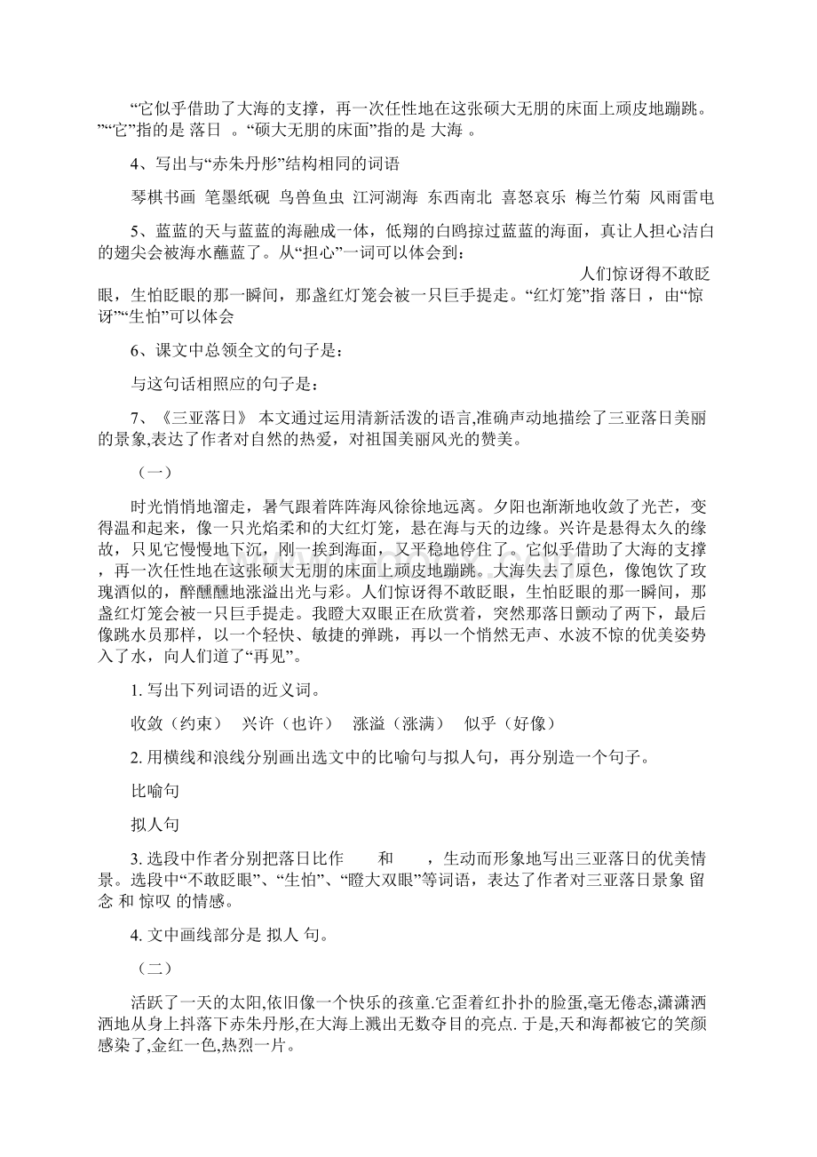 苏教版六年级语文下第一单元知识点.docx_第2页