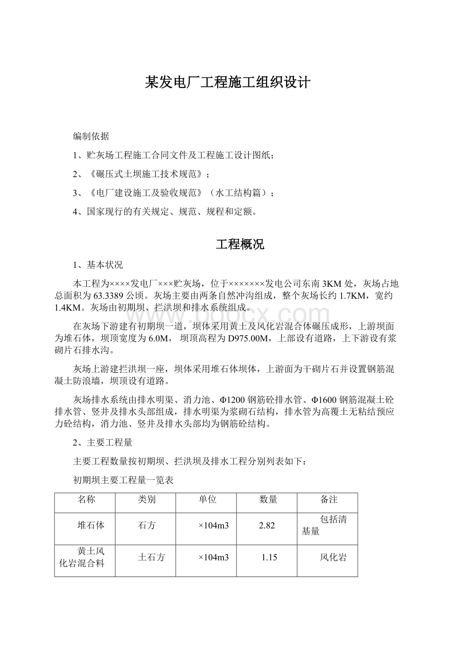 某发电厂工程施工组织设计.docx_第1页