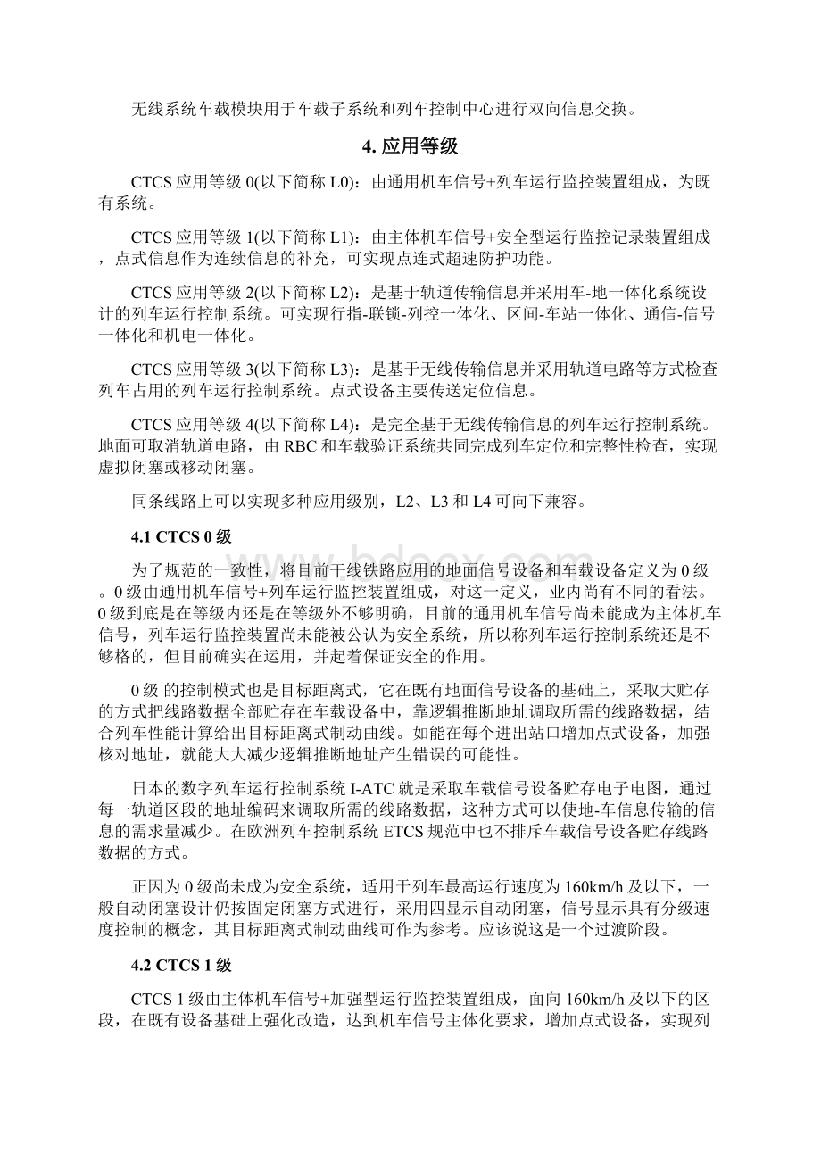中国列车运行控制系统CTCSWord格式.docx_第3页