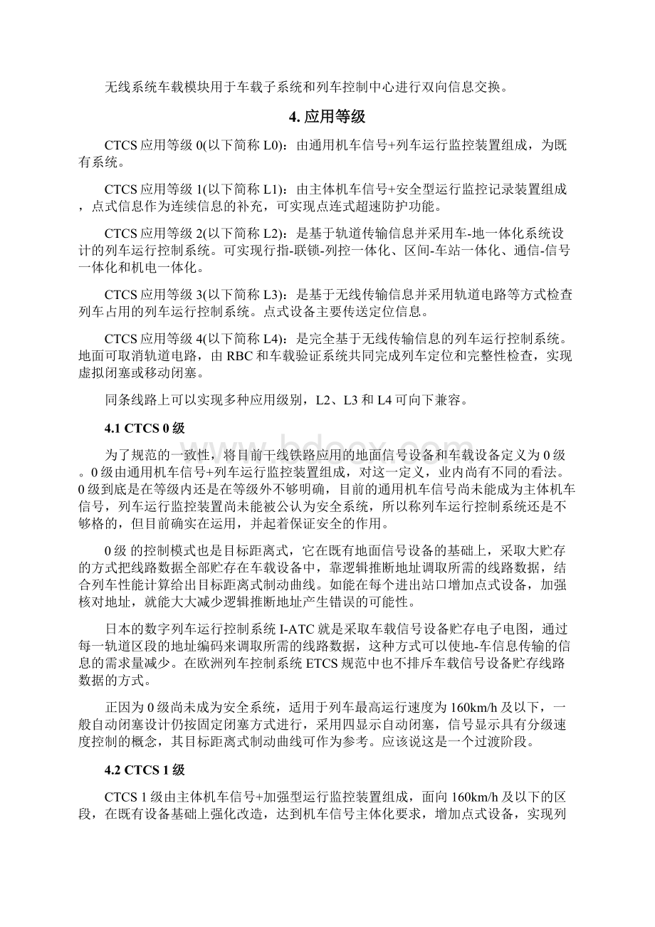 中国列车运行控制系统CTCS.docx_第3页