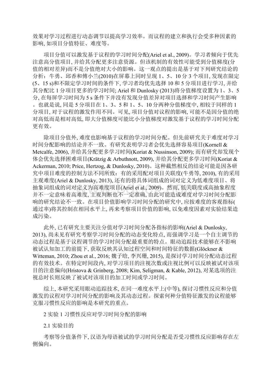 基于价值的议程对学习时间分配影响的眼动研究文档格式.docx_第2页