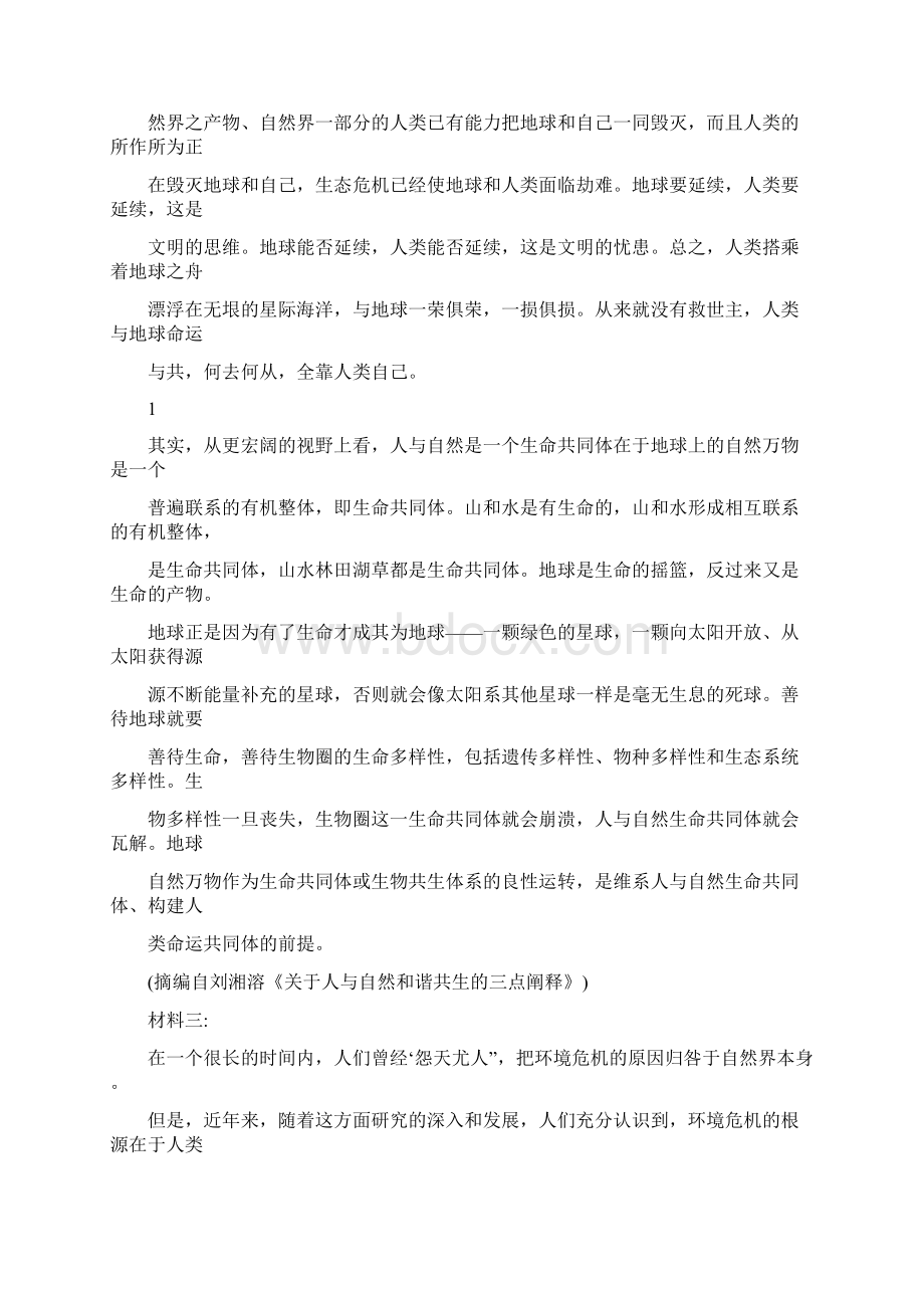 山东省济南市第一中学学年高二语文下学期期中试题20含答案 师生通用.docx_第3页