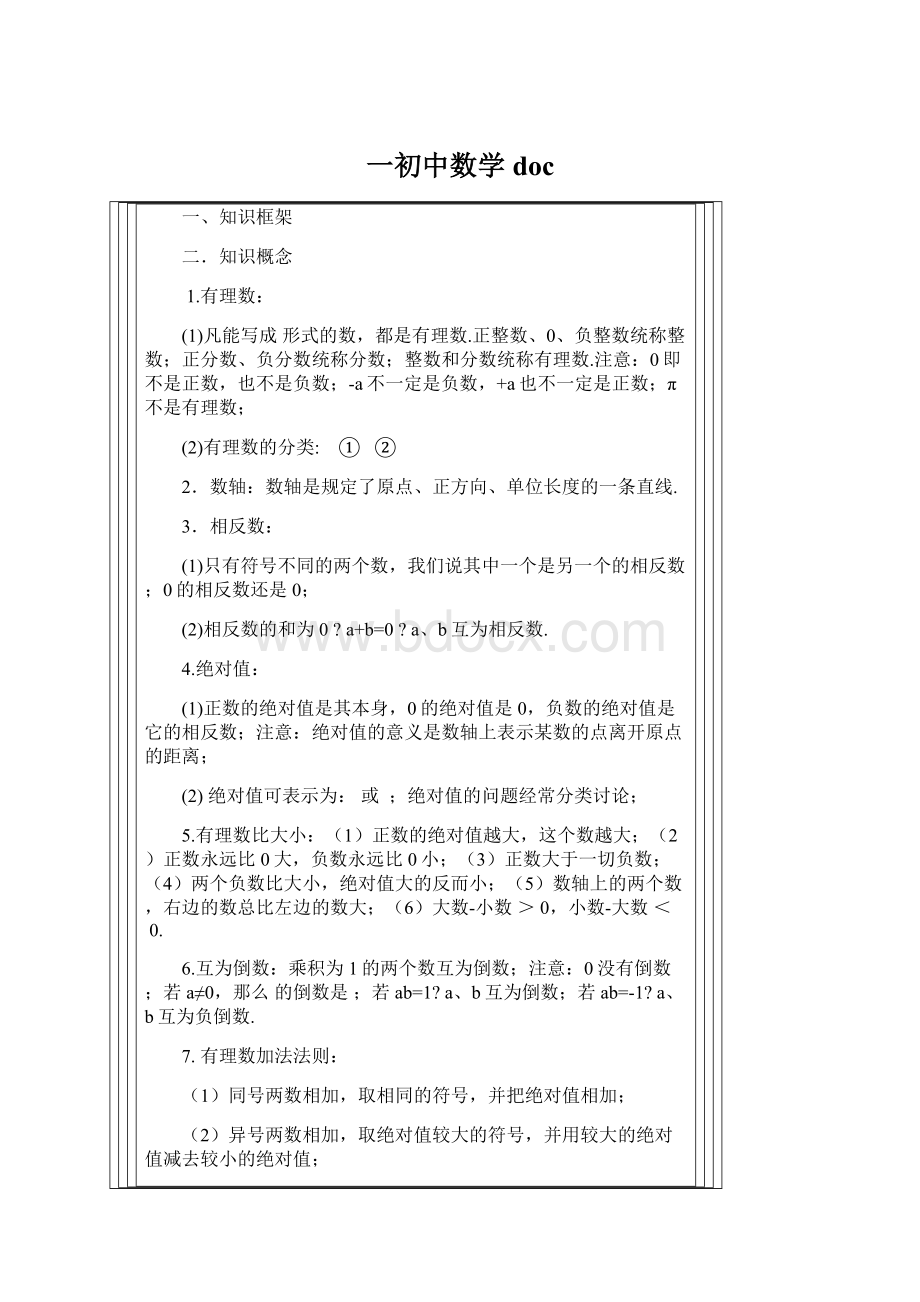 一初中数学docWord下载.docx