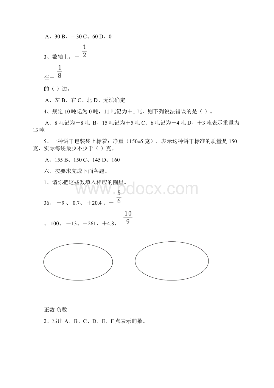 最新人教版六年级数学下册各单元练习题Word文档格式.docx_第3页