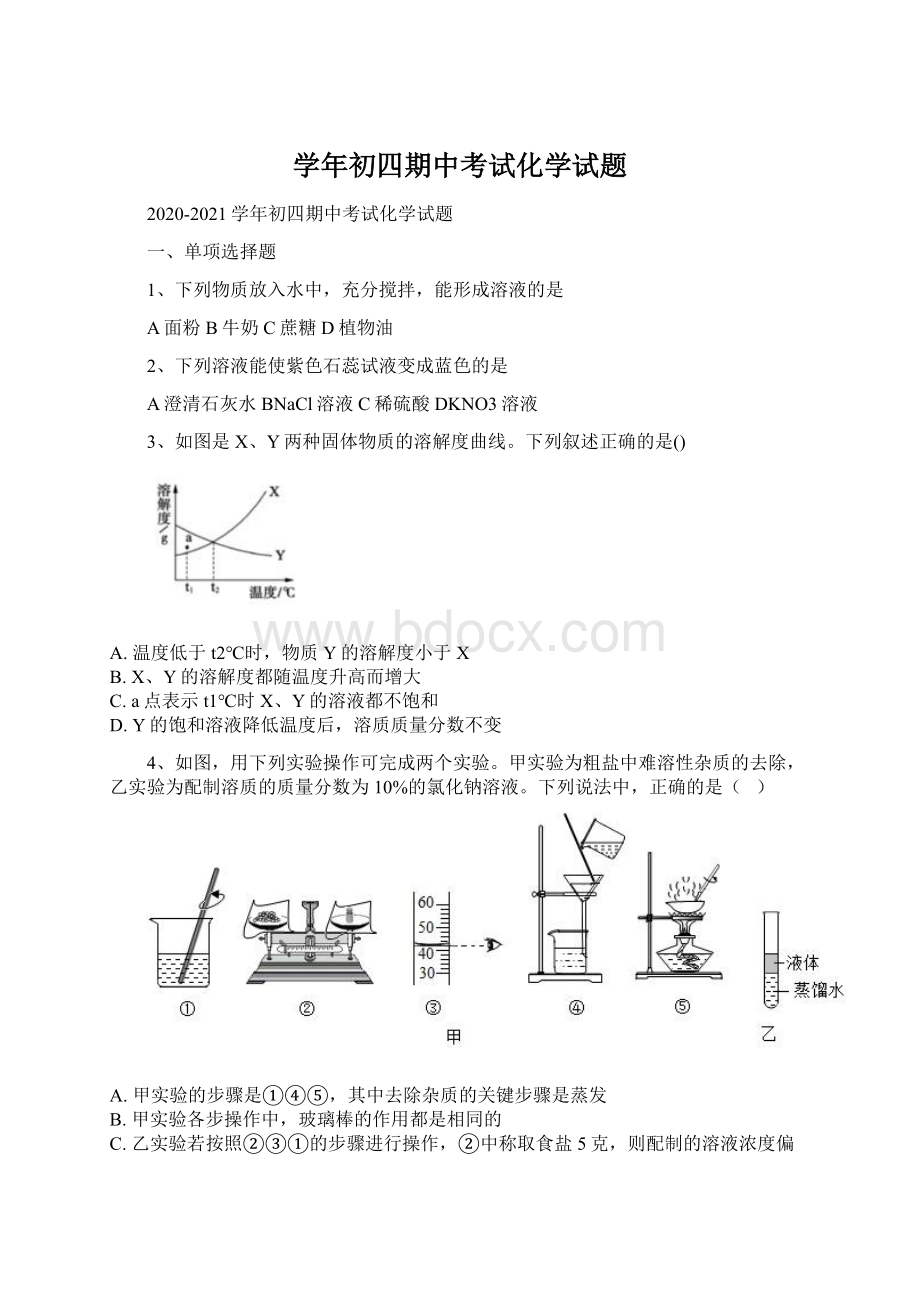 学年初四期中考试化学试题.docx