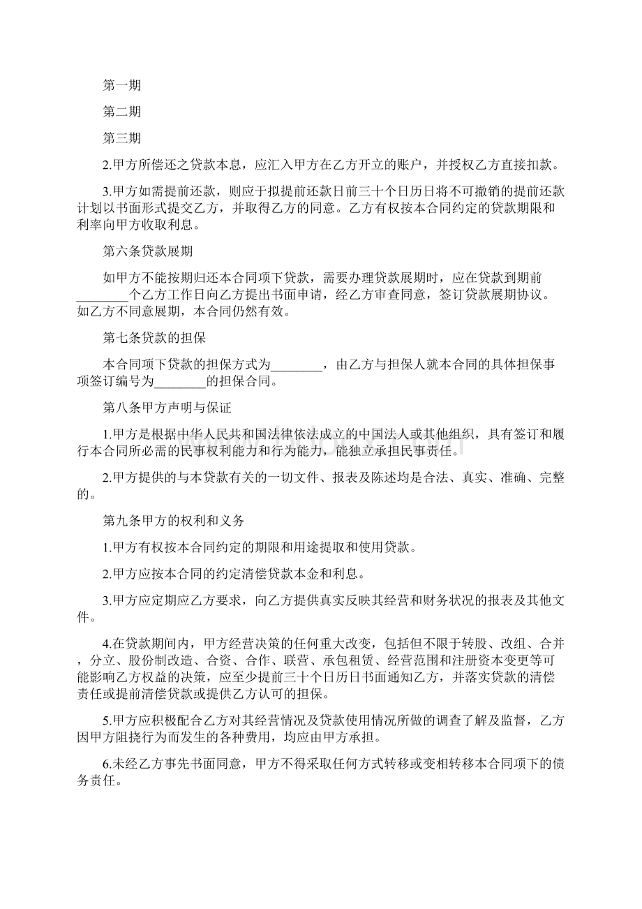 最新人民币借款合同范例范本.docx_第3页