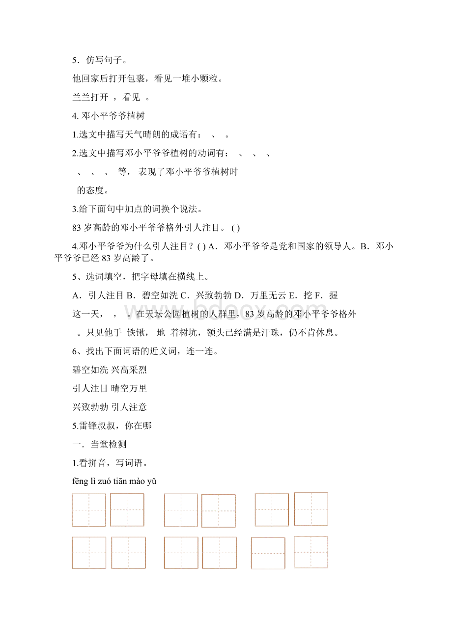 部编版二年级语文下册每课一练全册带答案.docx_第3页