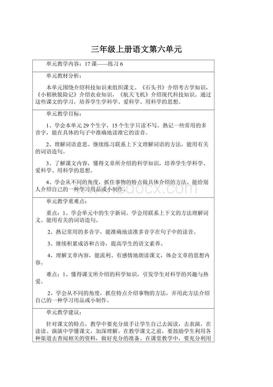 三年级上册语文第六单元Word格式.docx_第1页