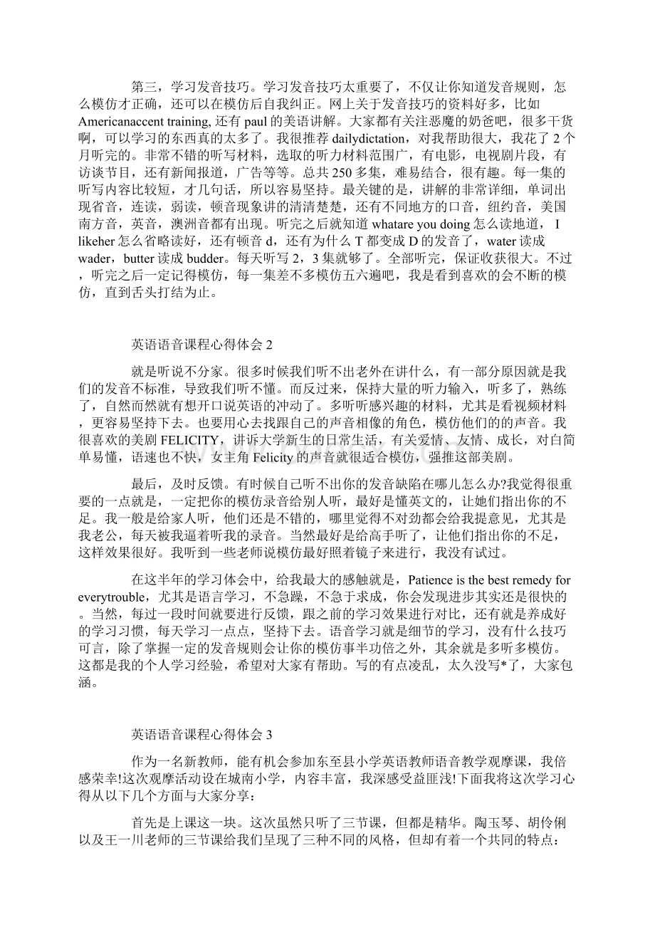 英语语音课程心得体会Word文档格式.docx_第2页