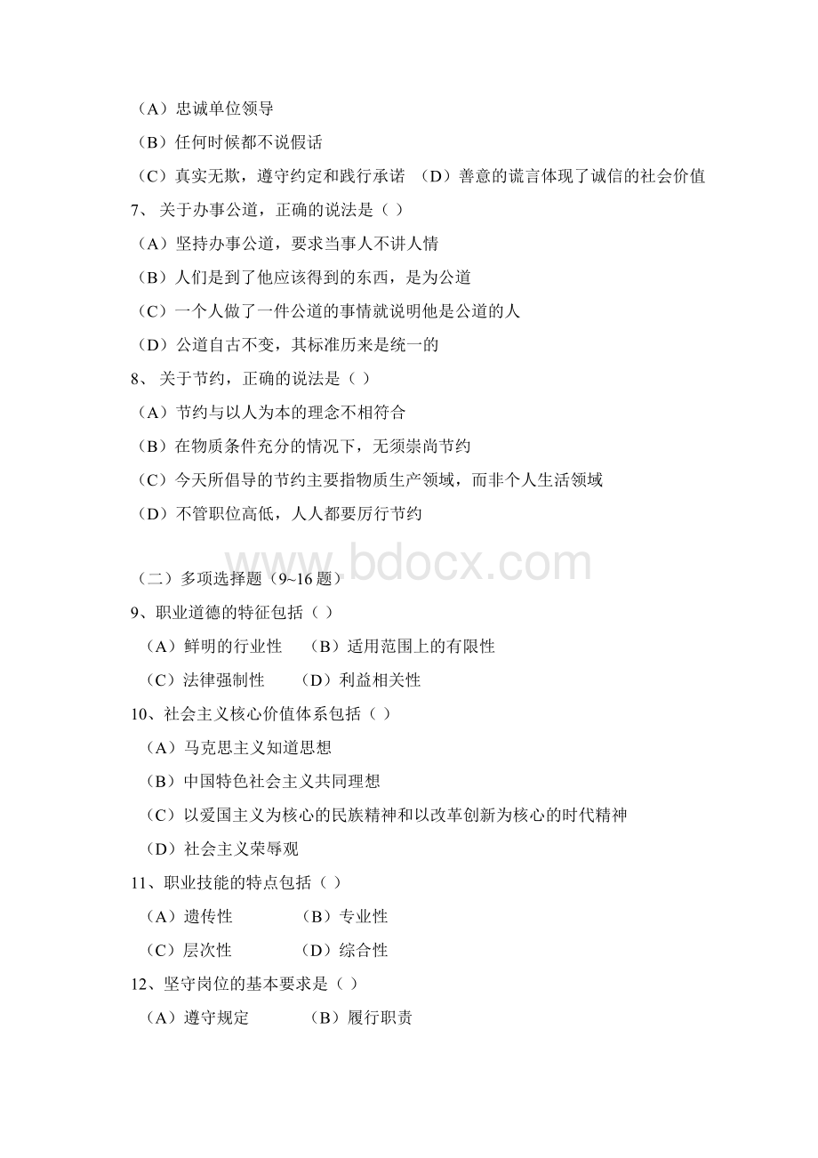 助理企业培训师三级考试试题及答案理论知识定稿.docx_第2页