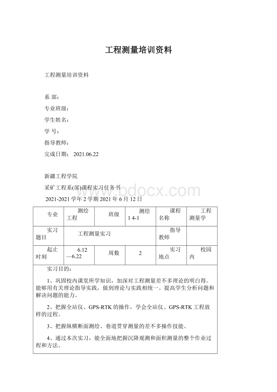 工程测量培训资料.docx_第1页