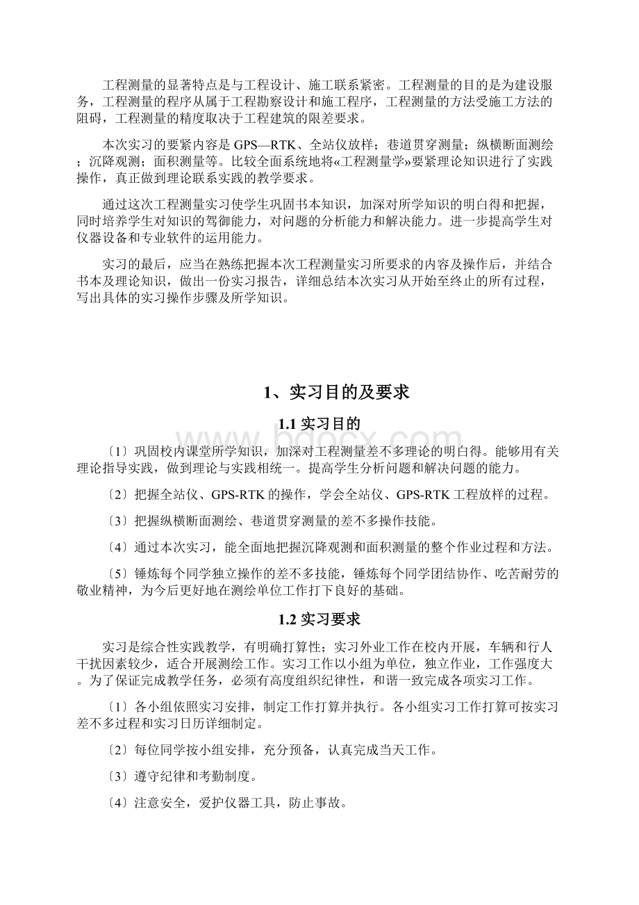 工程测量培训资料.docx_第3页