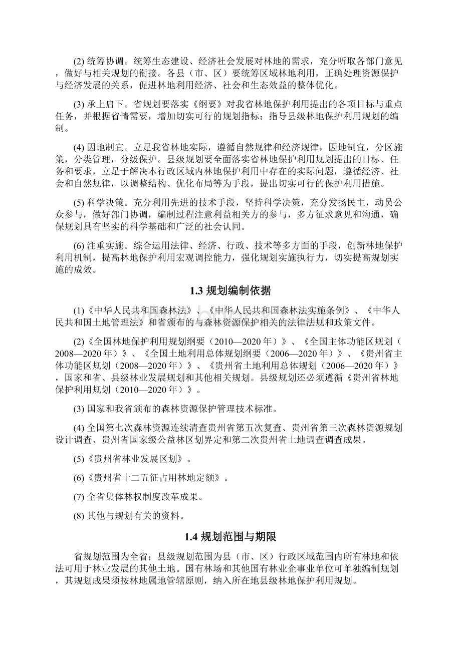 贵州省林地保护利用规划技术方案Word格式.docx_第2页