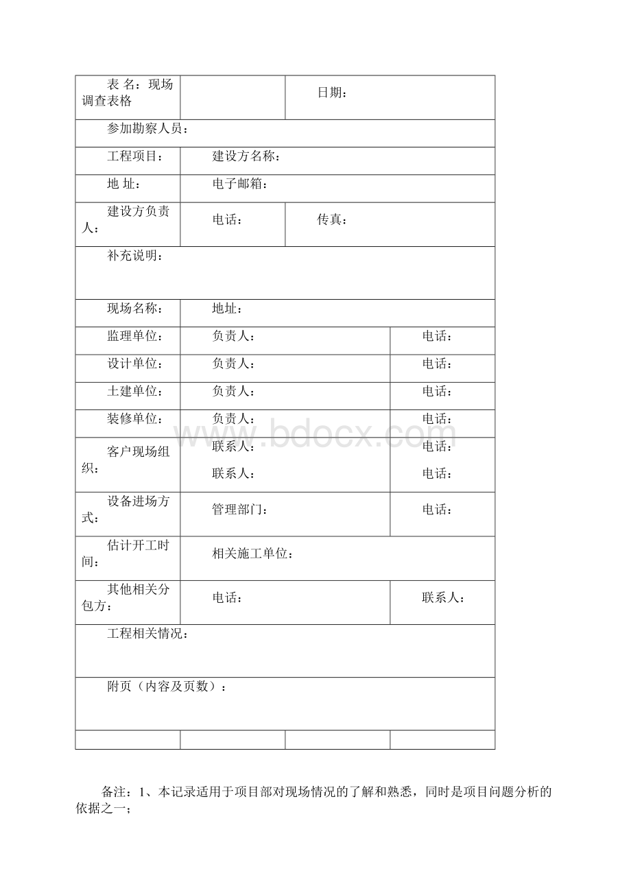 项目工作流程和相关表格.docx_第2页