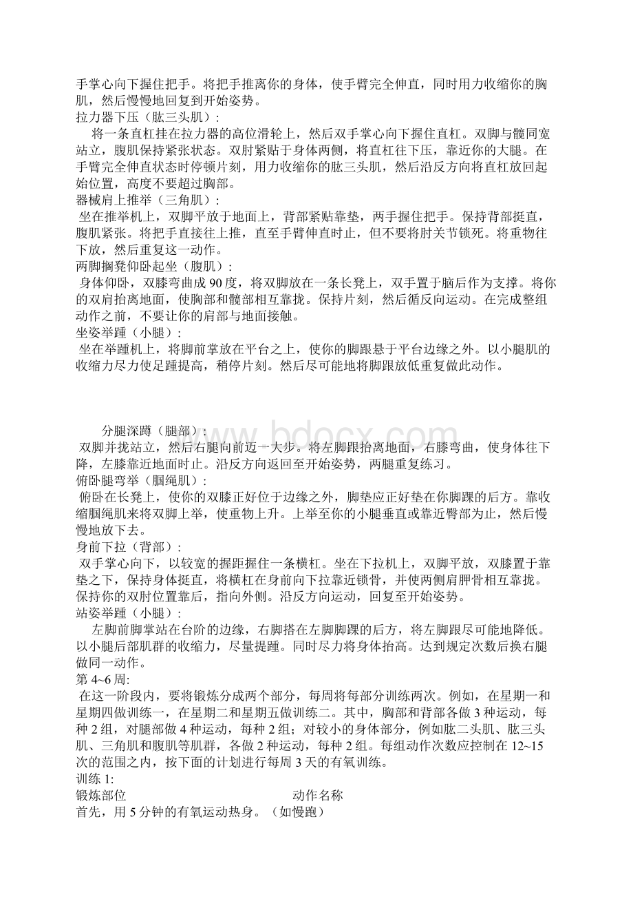 打造全新的体形Word下载.docx_第2页