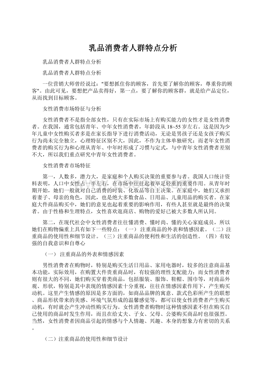 乳品消费者人群特点分析.docx_第1页