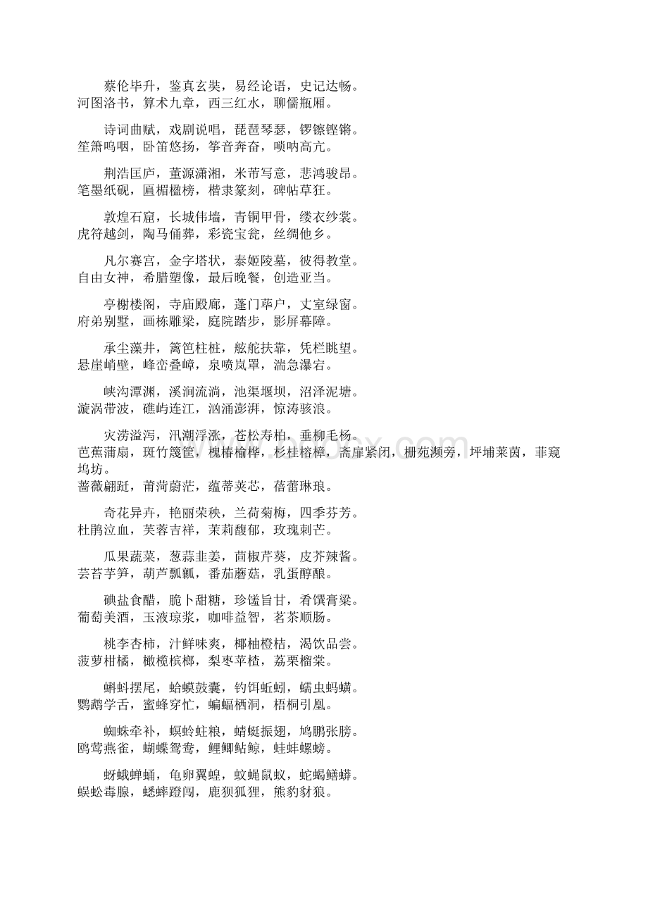 字经全文.docx_第2页