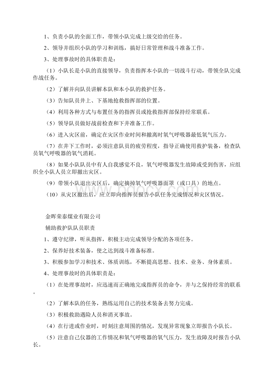 辅助矿山救护队岗位职责及管理制度Word文件下载.docx_第2页