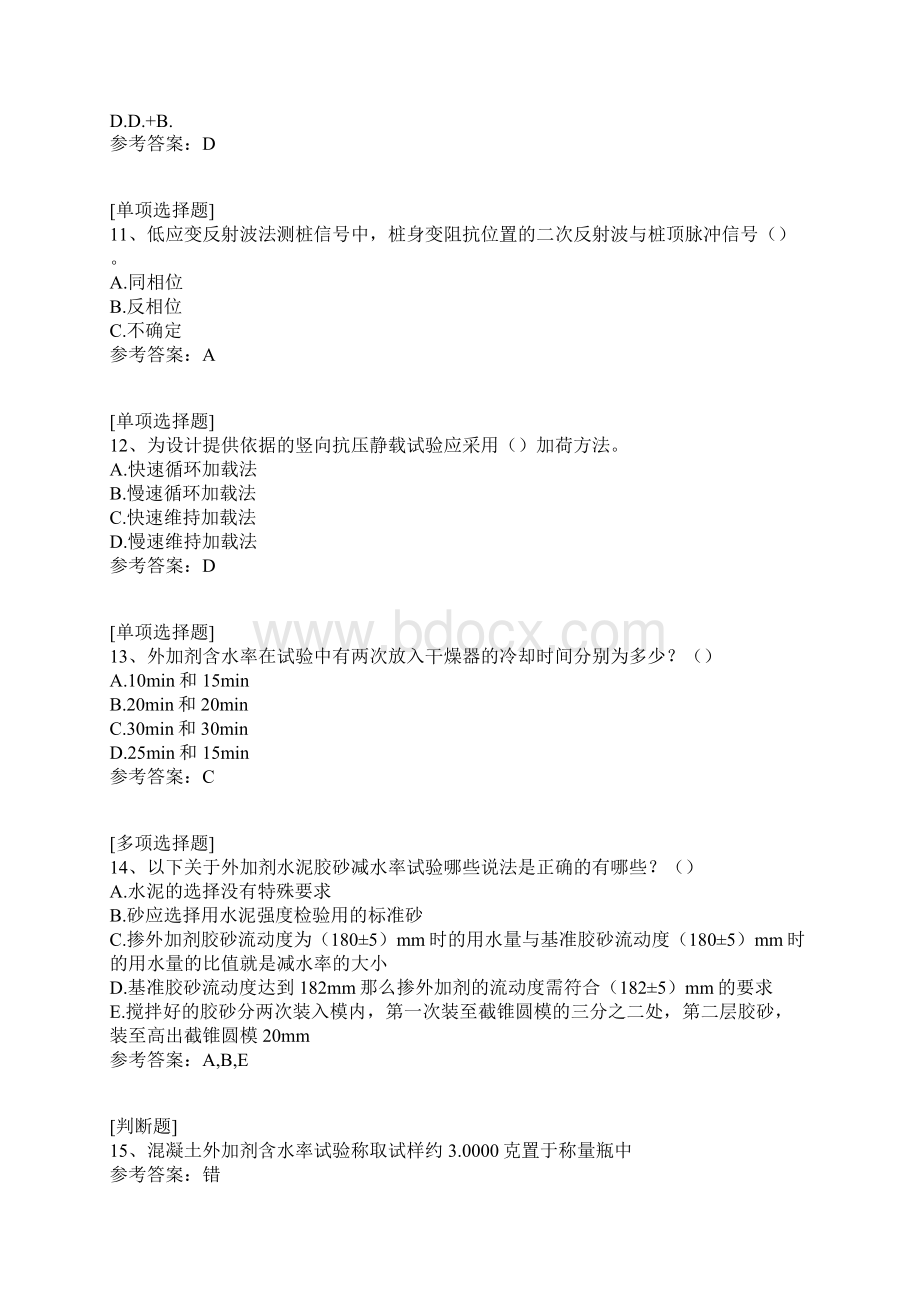 公路水运试验检测人员继续教育Word格式.docx_第3页