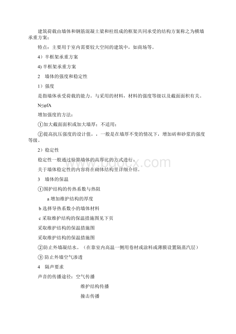 6墙体pptConvertorWord文档格式.docx_第3页