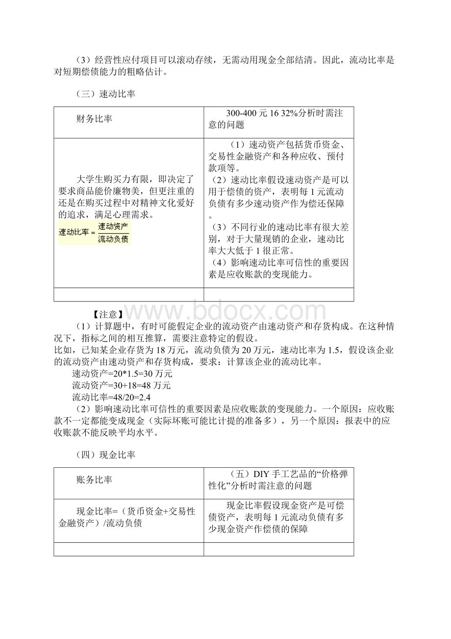 第三章财务报表分析相关知识点汇编.docx_第2页