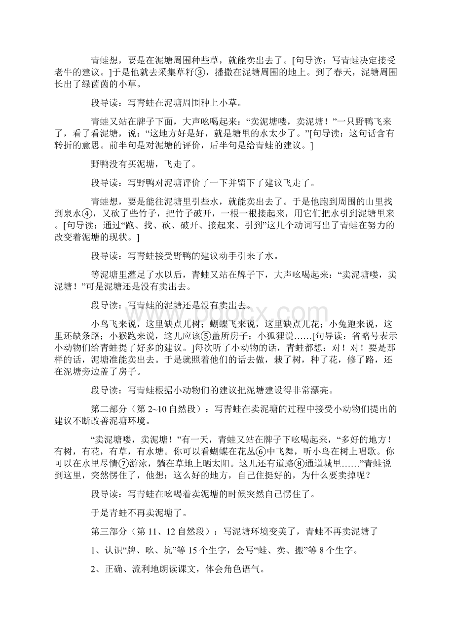 《青蛙卖泥塘》教案最新.docx_第2页