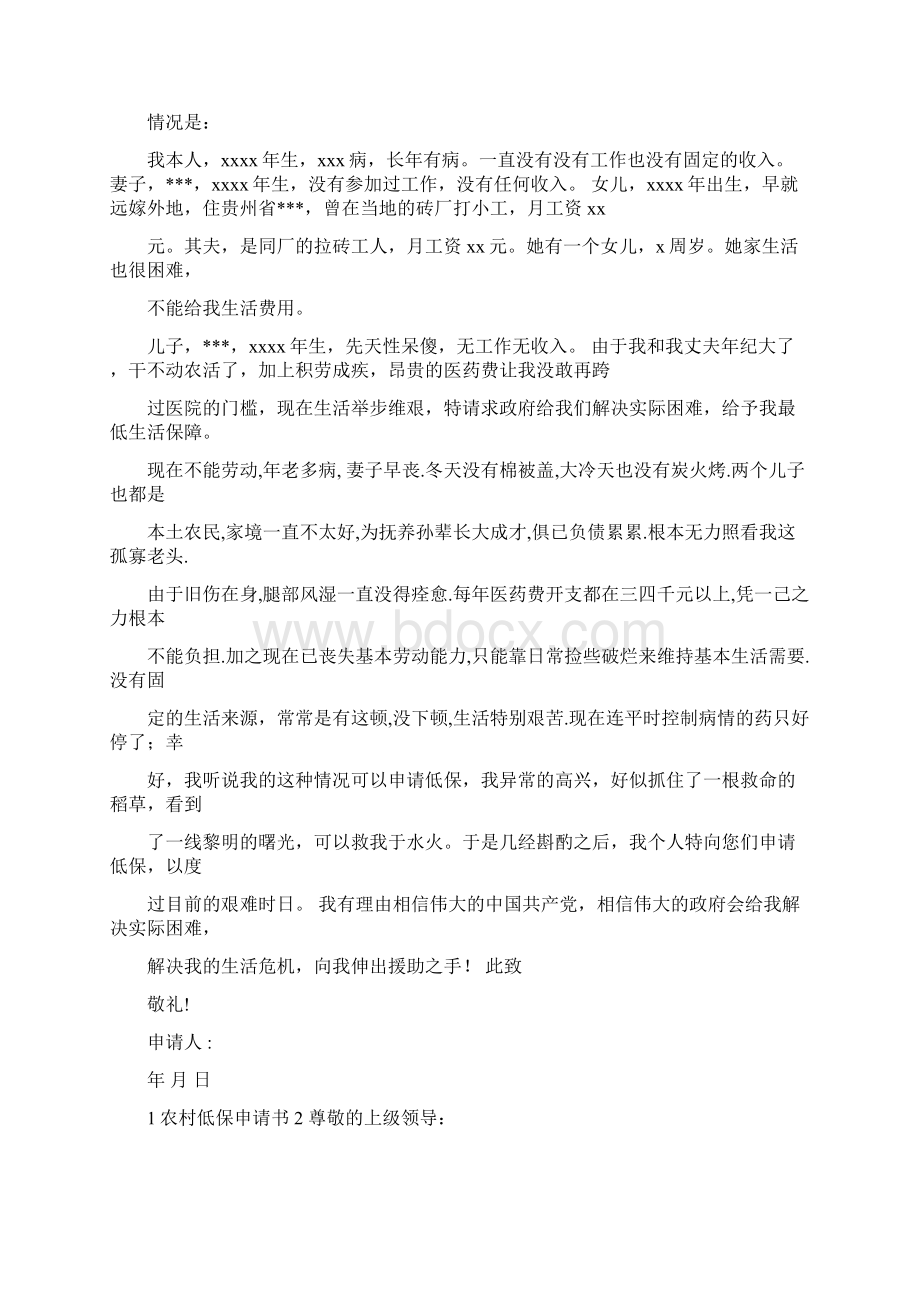 乳腺癌大病救助申请书范文模板 11页Word文档下载推荐.docx_第3页