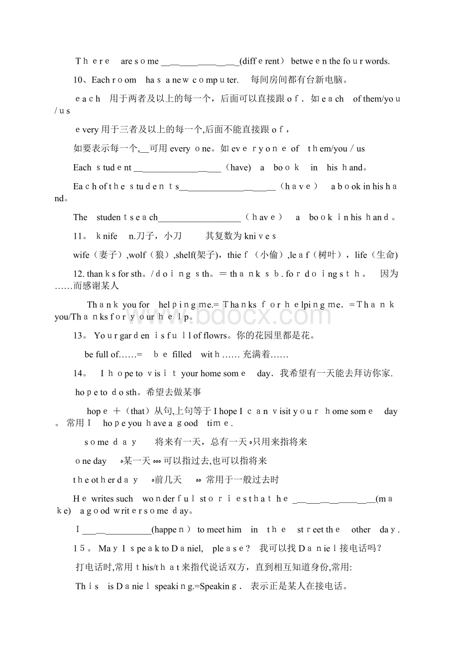 译林版牛津英语七年级下册全册Unites18单元知识点及语法归纳.docx_第3页