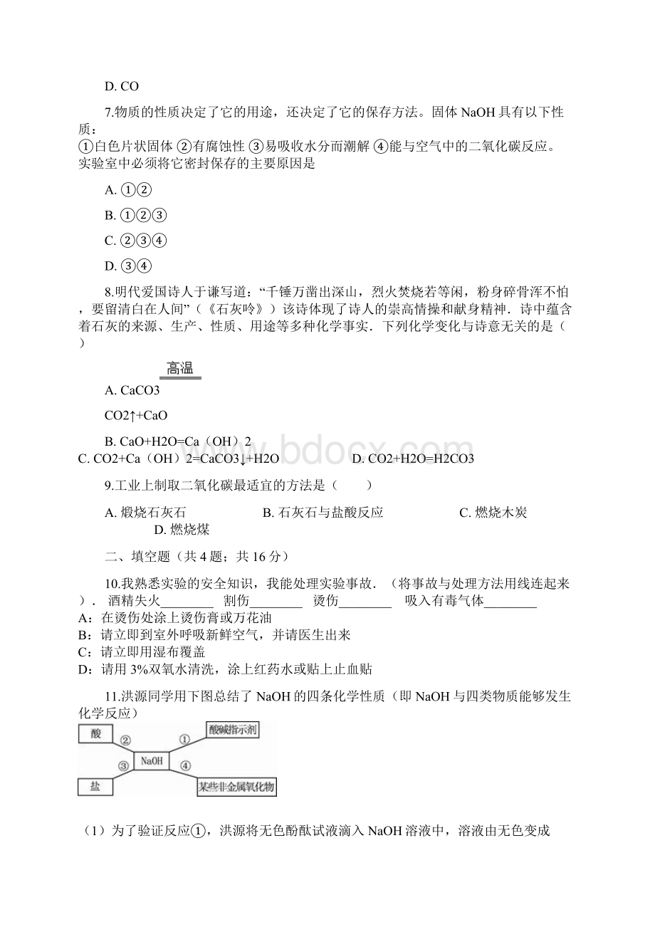 学年九年级化学下册第七单元常见的酸和碱72碱及其性质同步练习新版鲁教版.docx_第2页