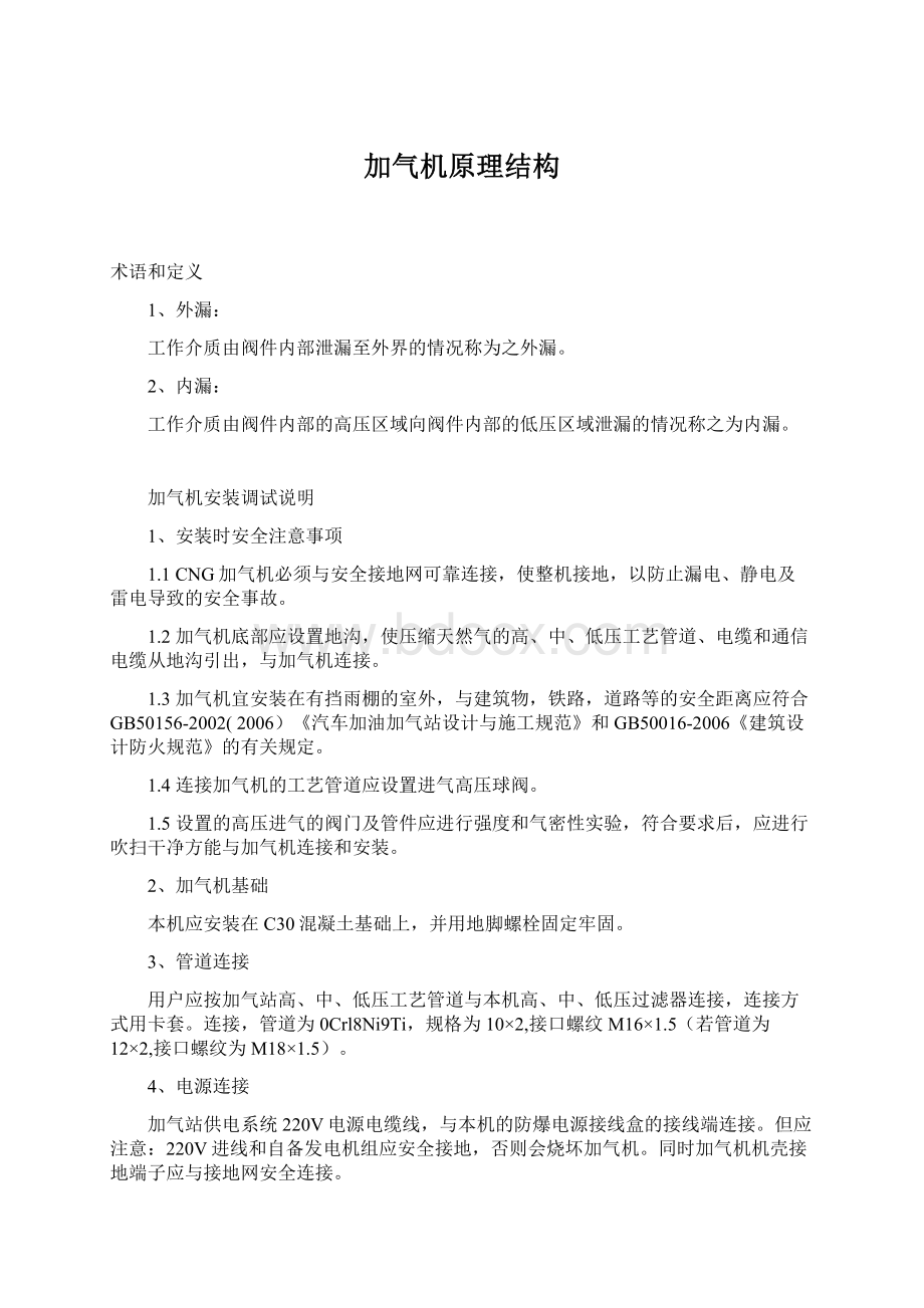 加气机原理结构.docx