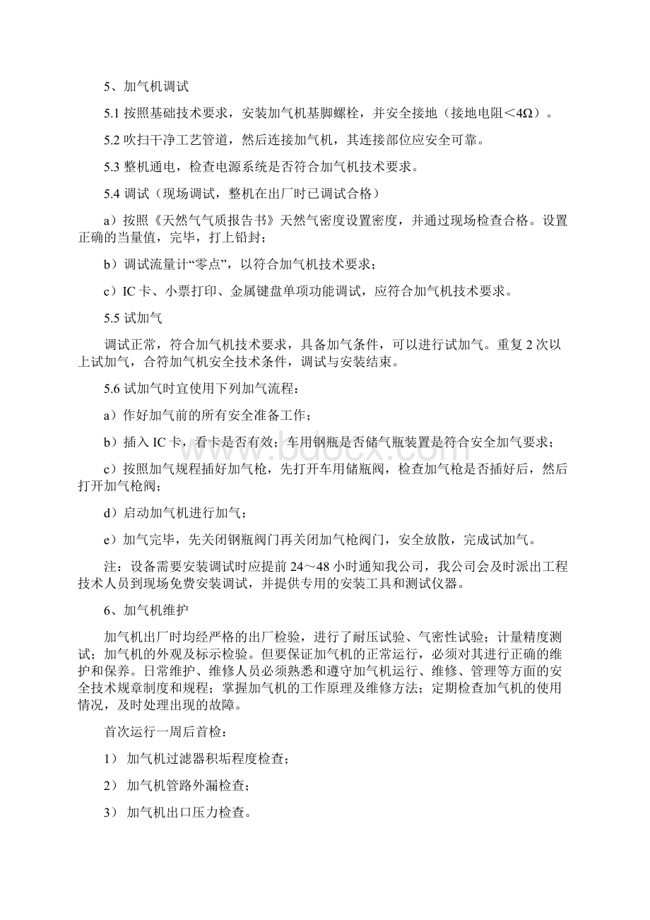 加气机原理结构.docx_第2页