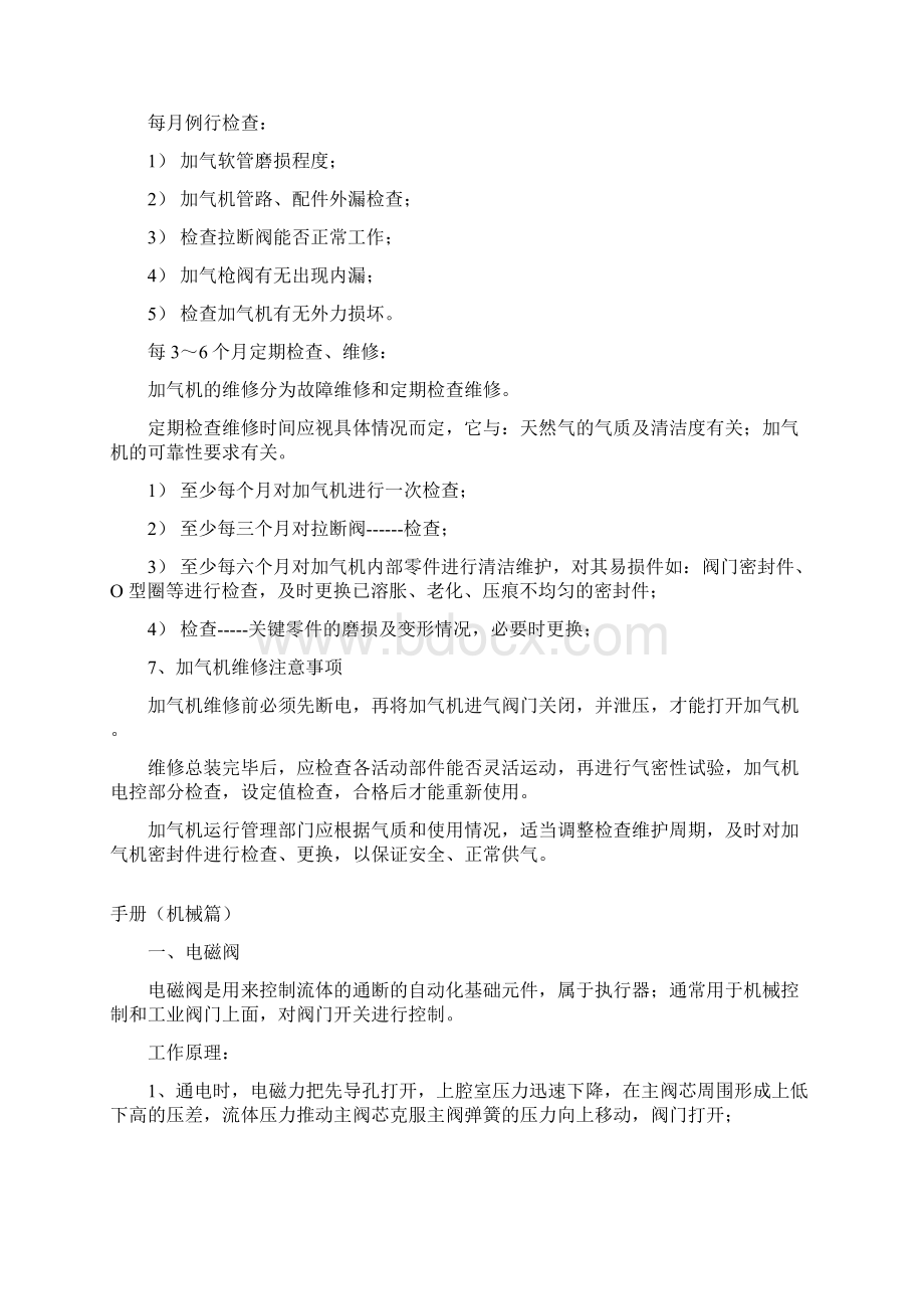 加气机原理结构.docx_第3页