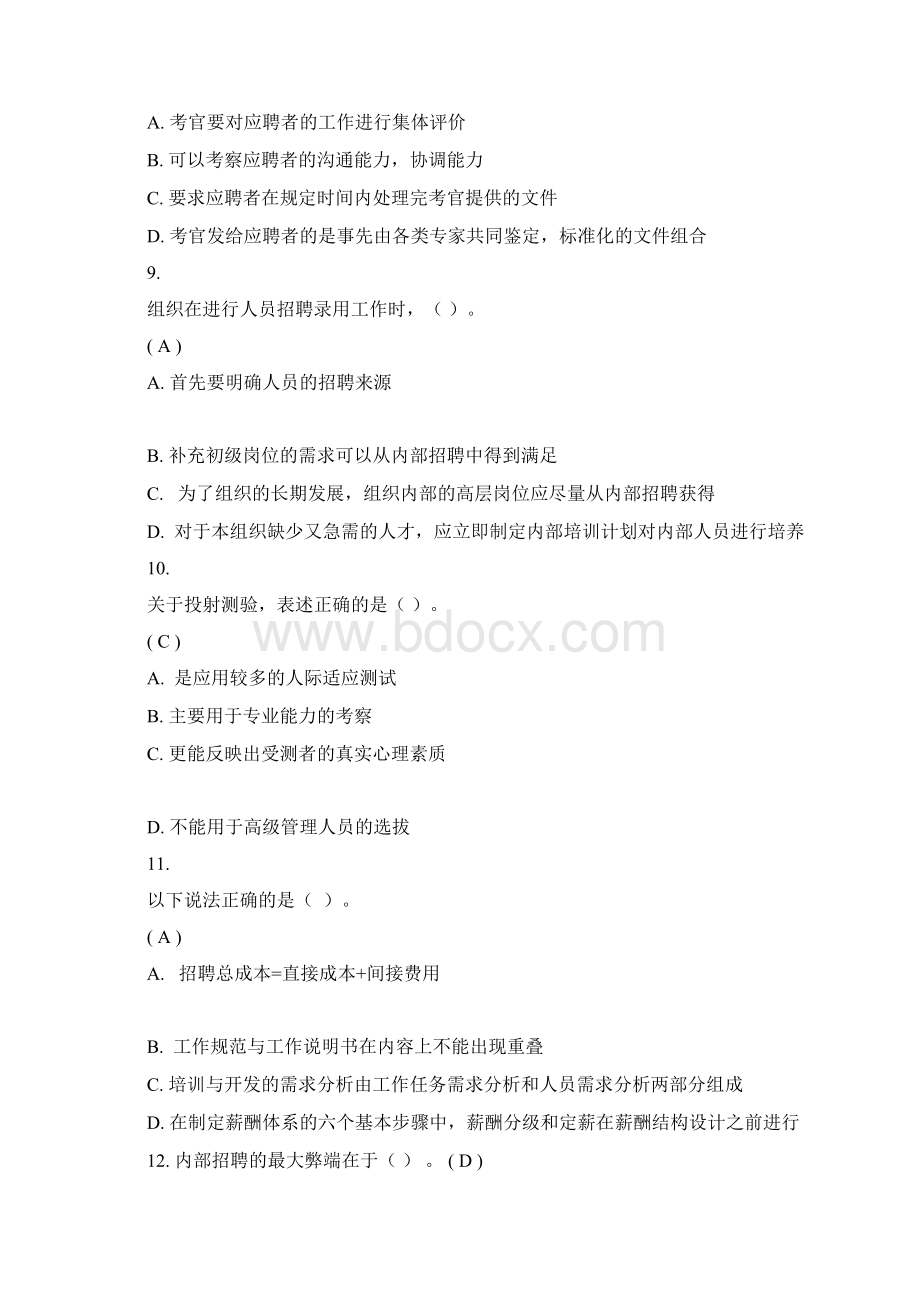 工#作分析与招聘 作业.docx_第3页