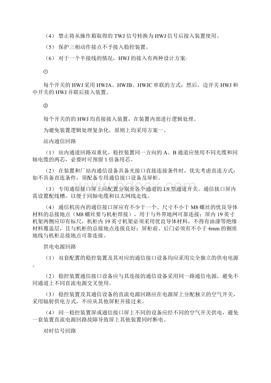 广东电网安自装置二次回路接线设计规范Word文档格式.docx_第2页