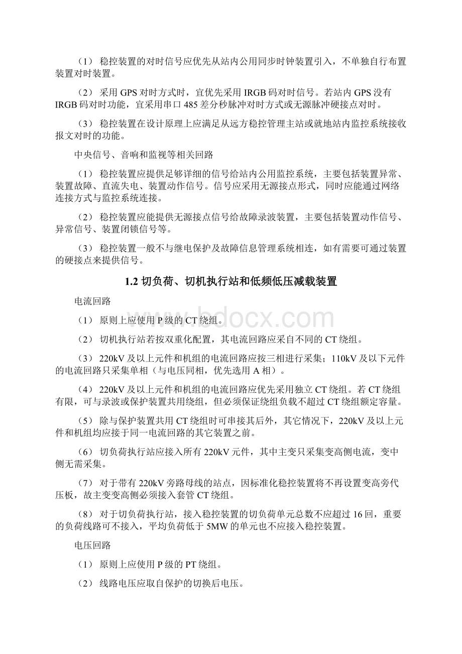 广东电网安自装置二次回路接线设计规范Word文档格式.docx_第3页