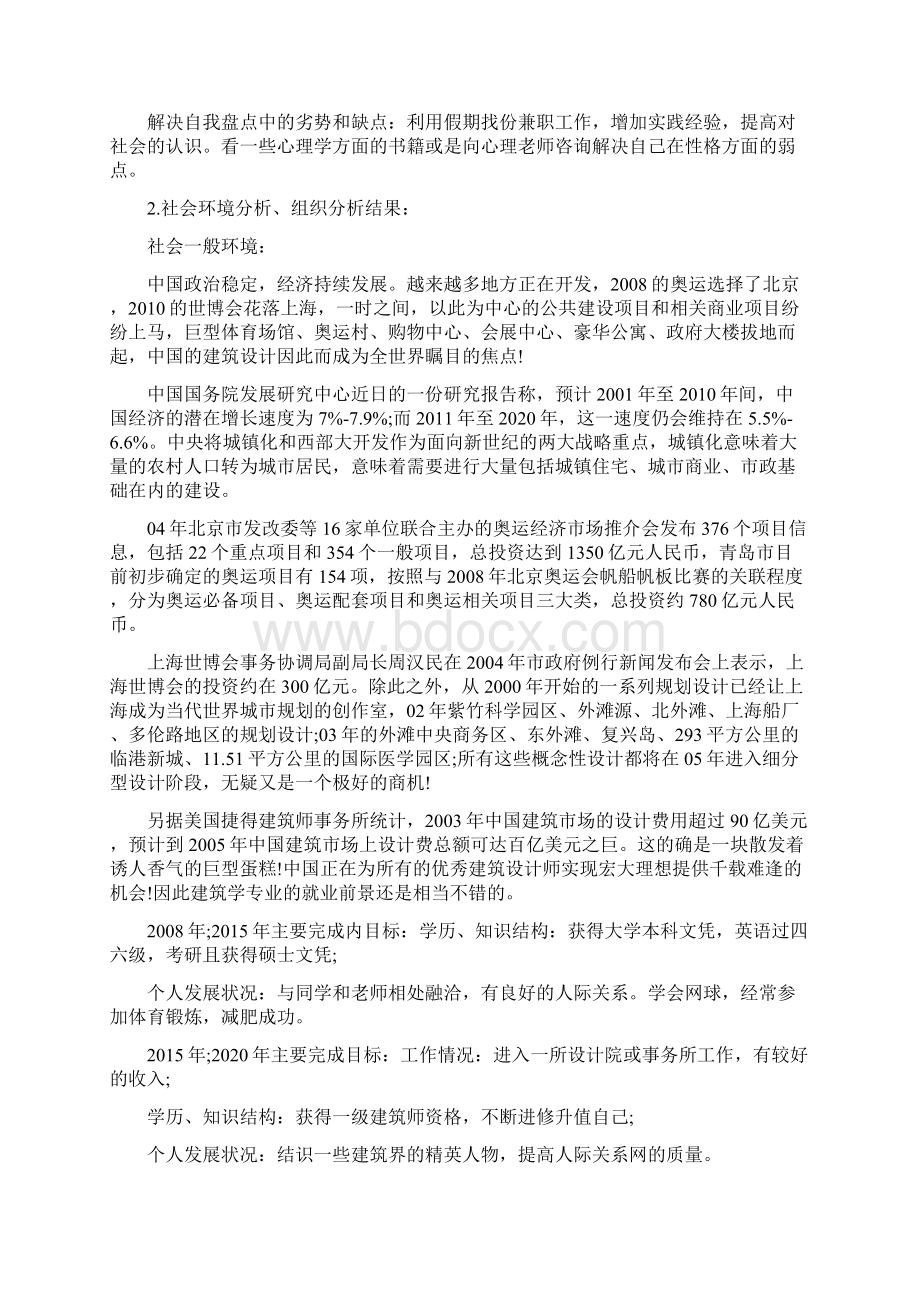 建筑行业职业生涯规划范文分享文档格式.docx_第2页