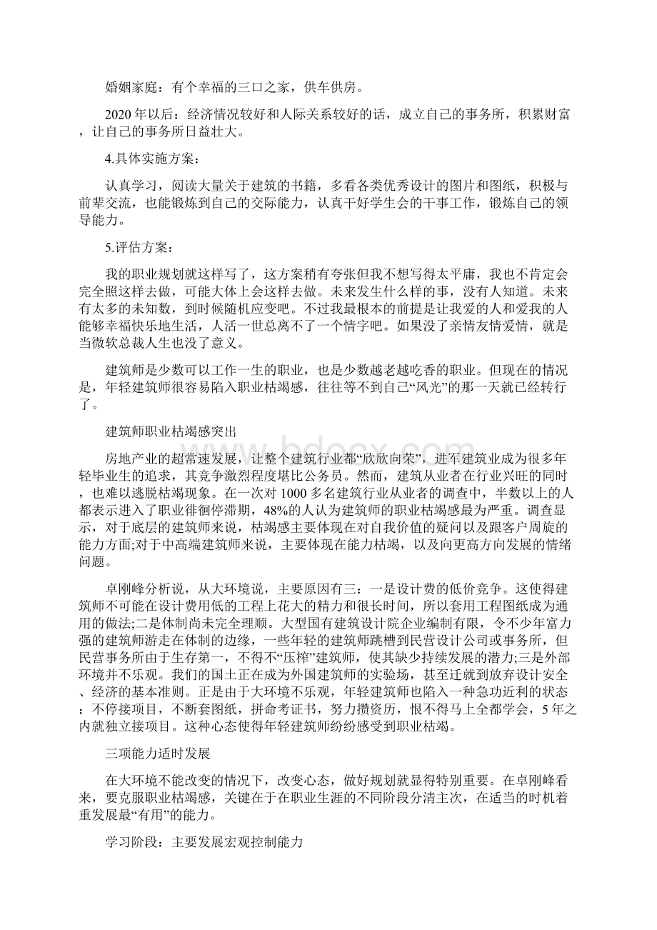 建筑行业职业生涯规划范文分享文档格式.docx_第3页