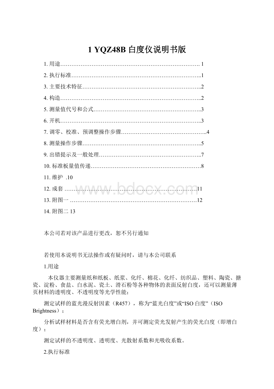 1 YQZ48B 白度仪说明书版Word格式文档下载.docx_第1页