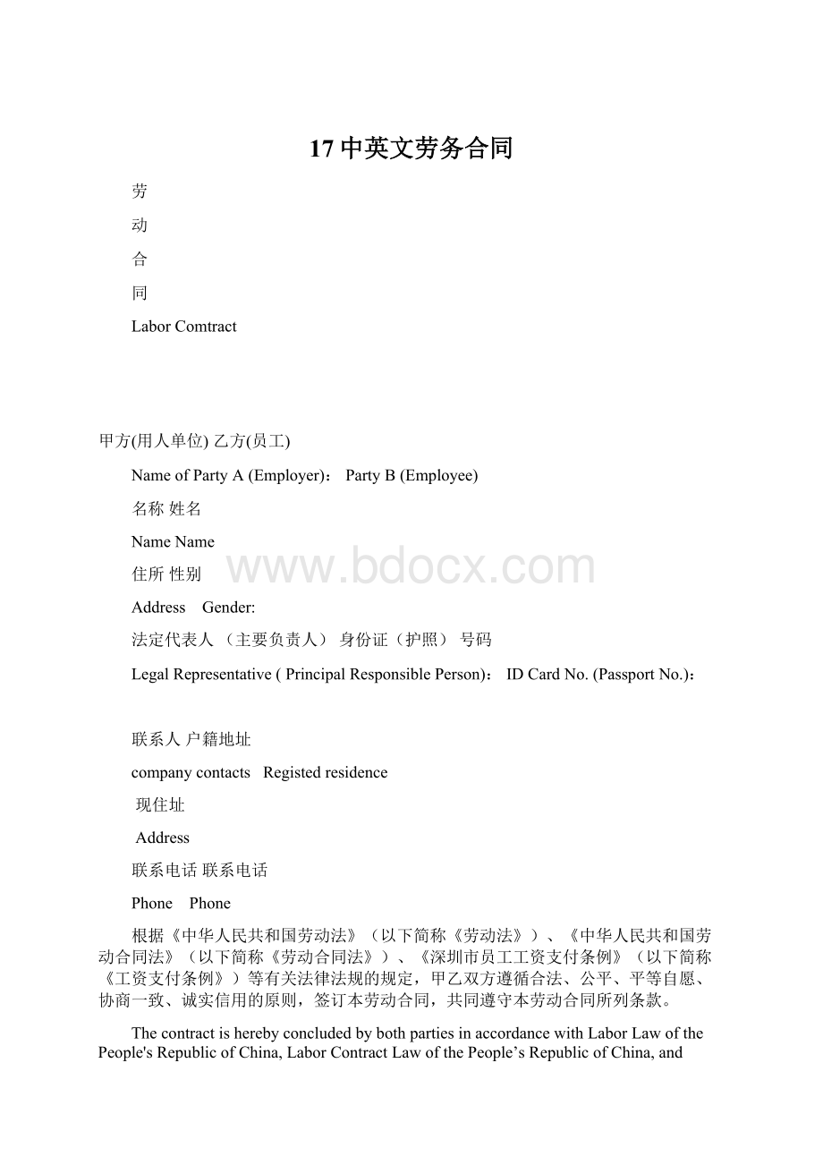 17中英文劳务合同Word格式文档下载.docx_第1页