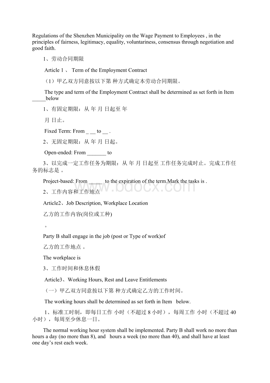 17中英文劳务合同Word格式文档下载.docx_第2页