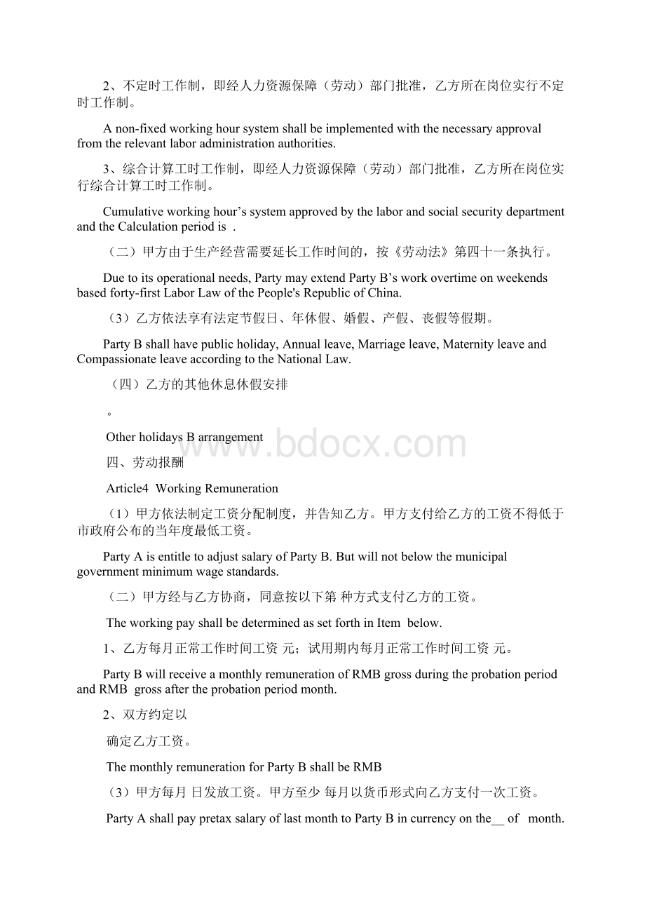 17中英文劳务合同Word格式文档下载.docx_第3页